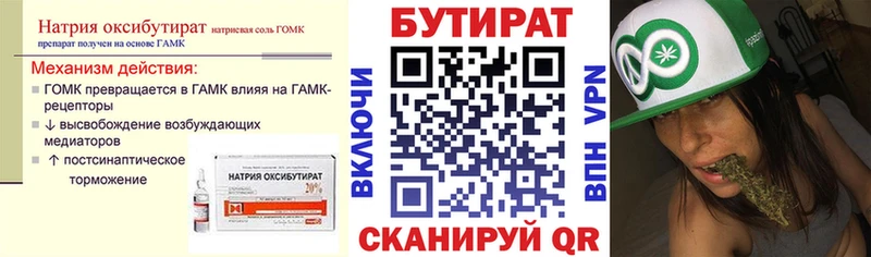 БУТИРАТ Butirat Сорск